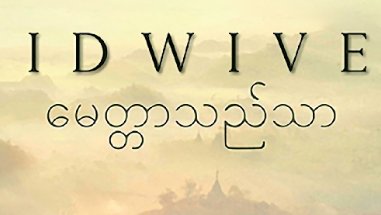Midwives - Militärputsch in Myanmar