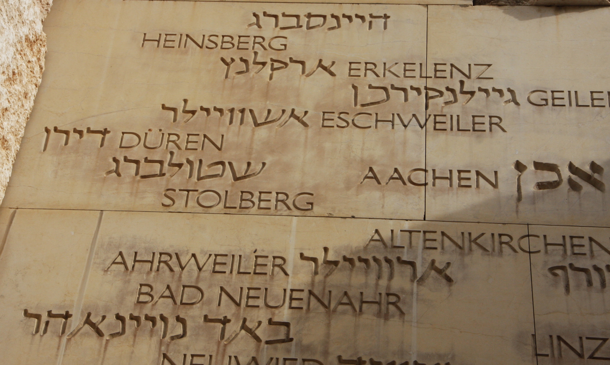 Das Tal der Gemeinden in Yad Vashem erinnert an 5000 jüdische Gemeinden, die im Holocaust zerstört wurden oder nur knapp überlebten.