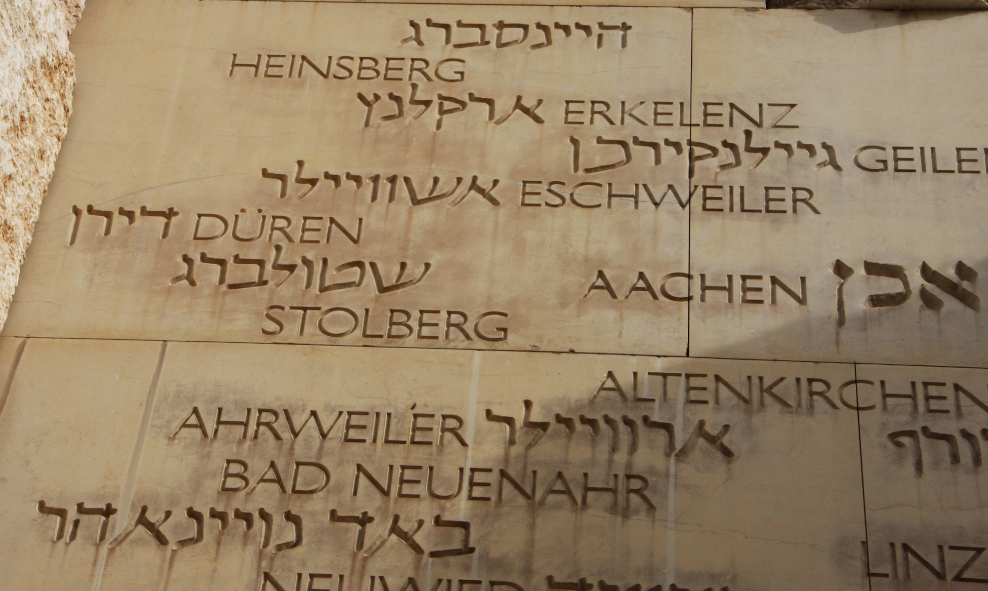 Das Tal der Gemeinden in Yad Vashem erinnert an 5000 jüdische Gemeinden, die im Holocaust zerstört wurden oder nur knapp überlebten.